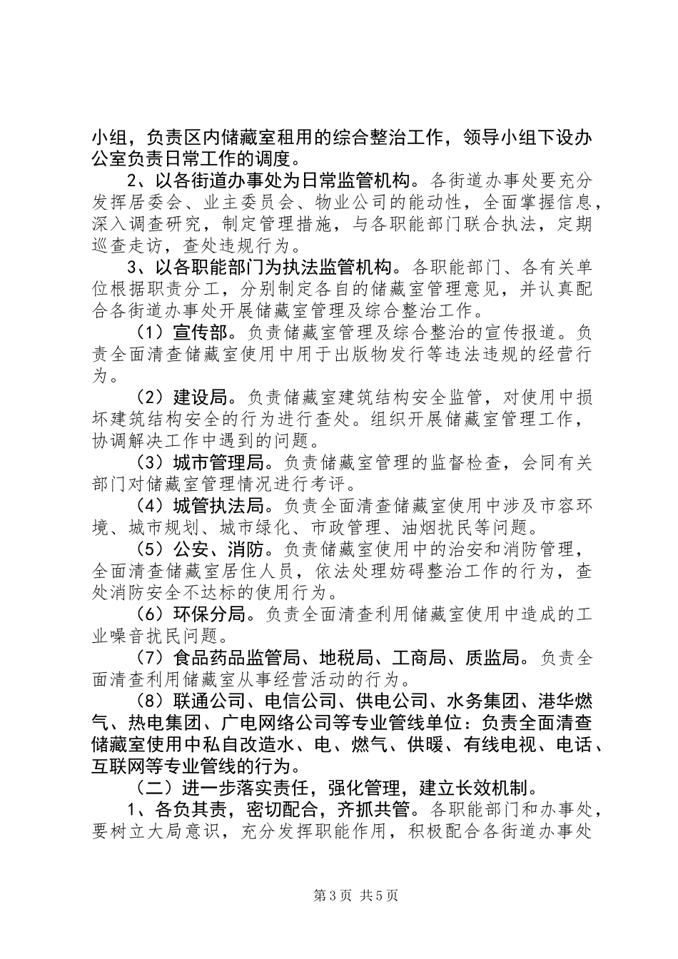 储藏室综合整治工作方案_第3页