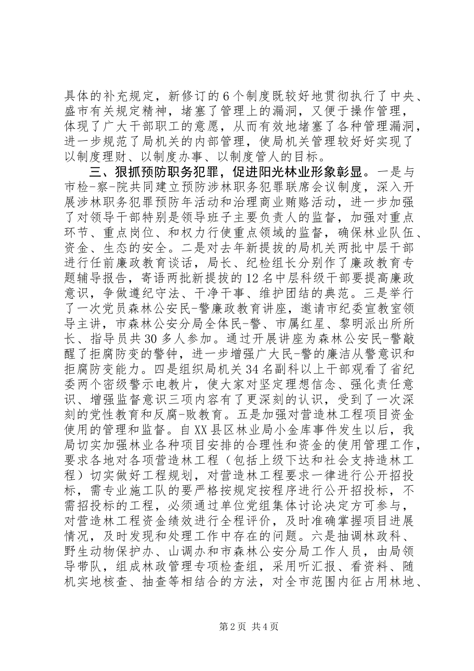 党风廉政交流发言稿：强化资金监管推进队伍建设_第2页