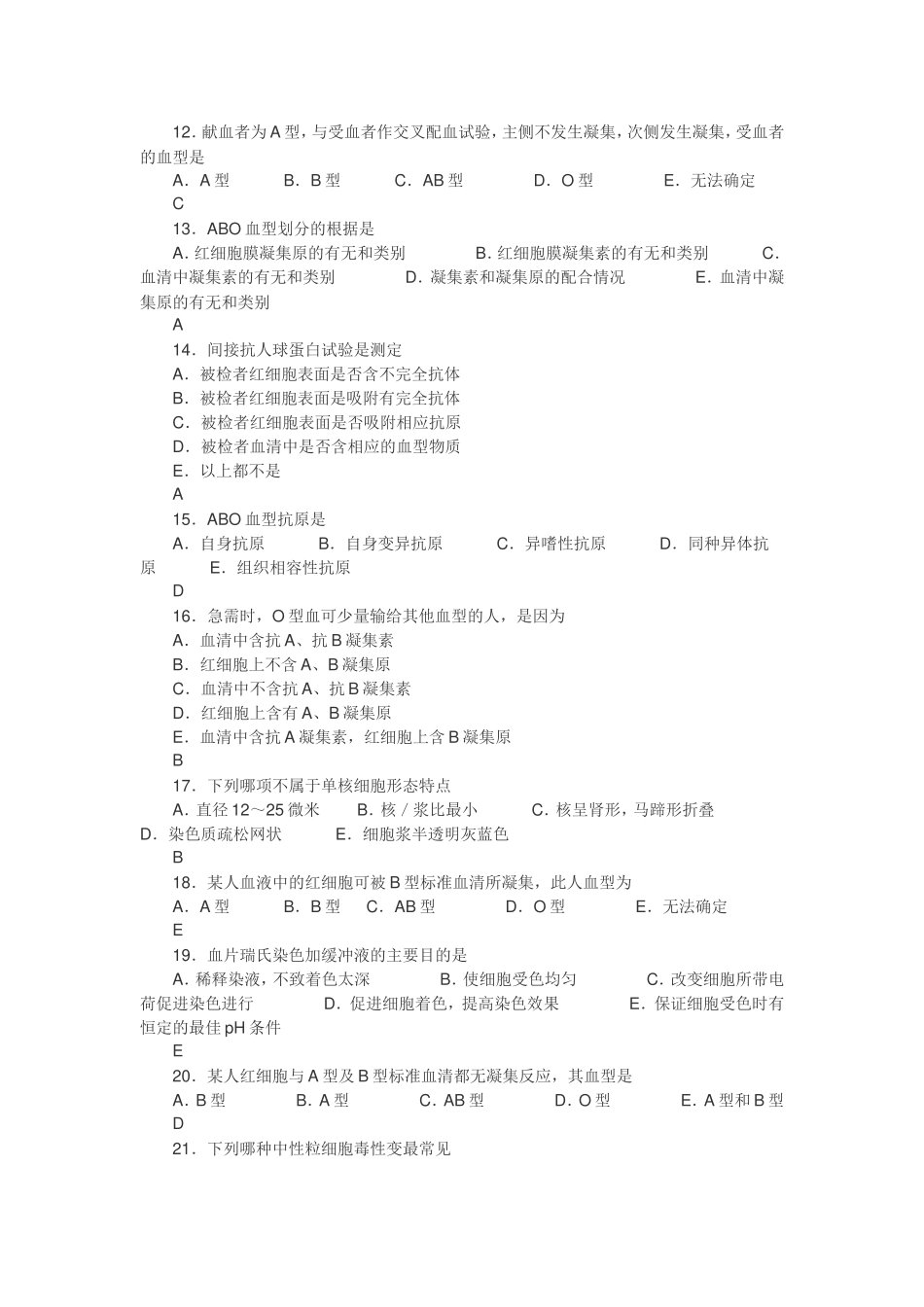 检验科血库专业三基考核试卷及答案_第2页