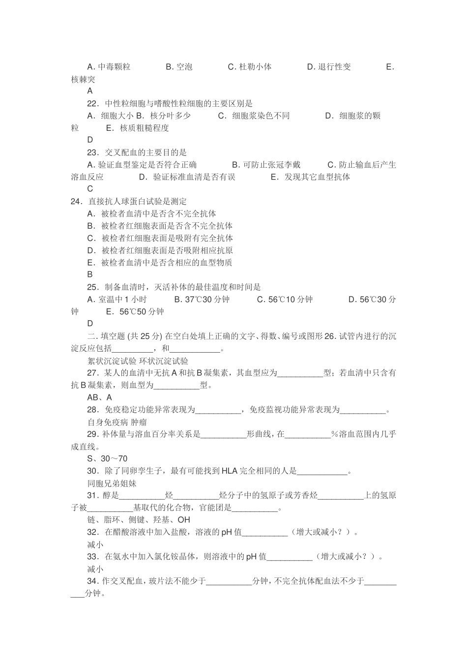 检验科血库专业三基考核试卷及答案_第3页