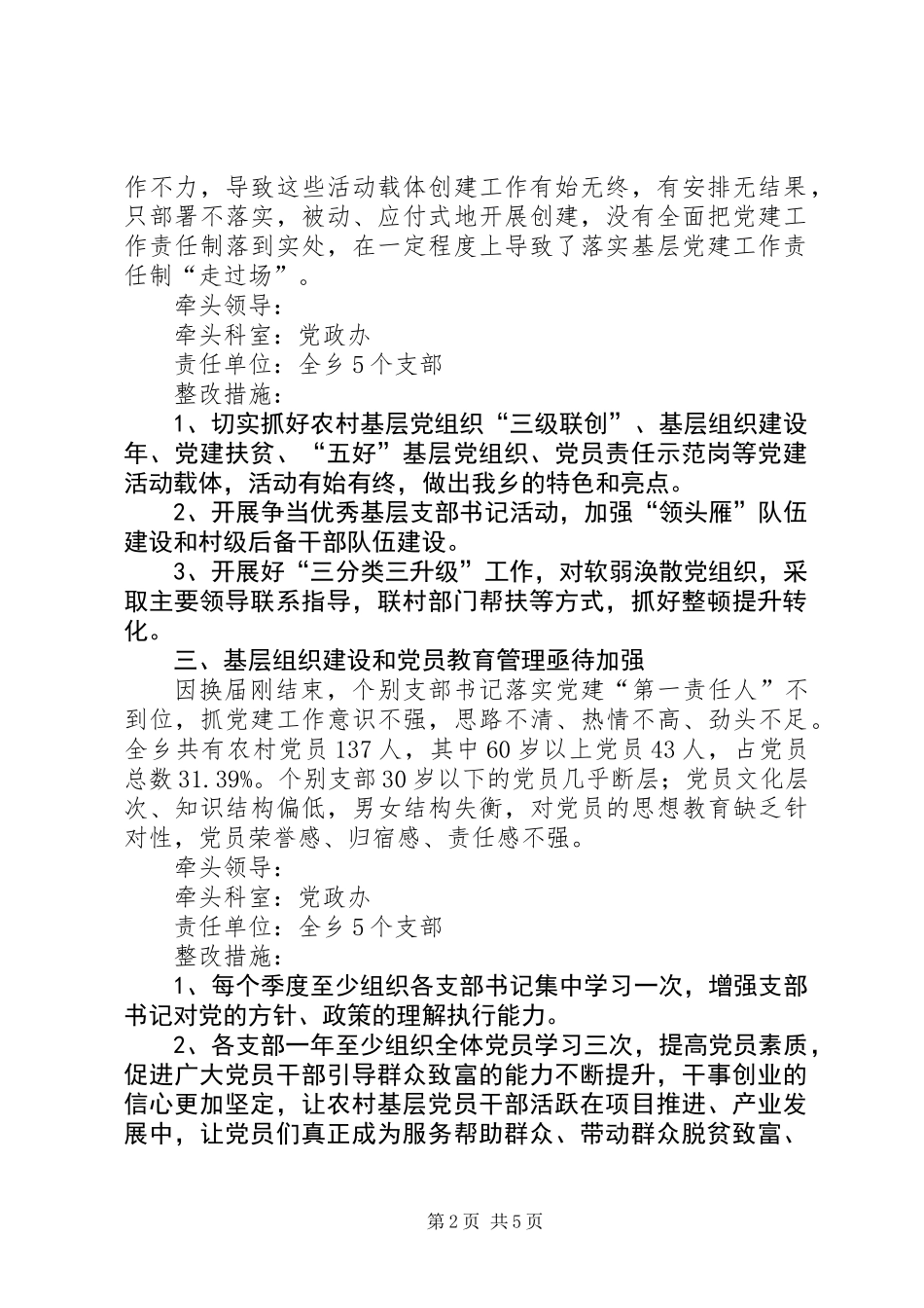 党建工作述职评议工作方案_第2页