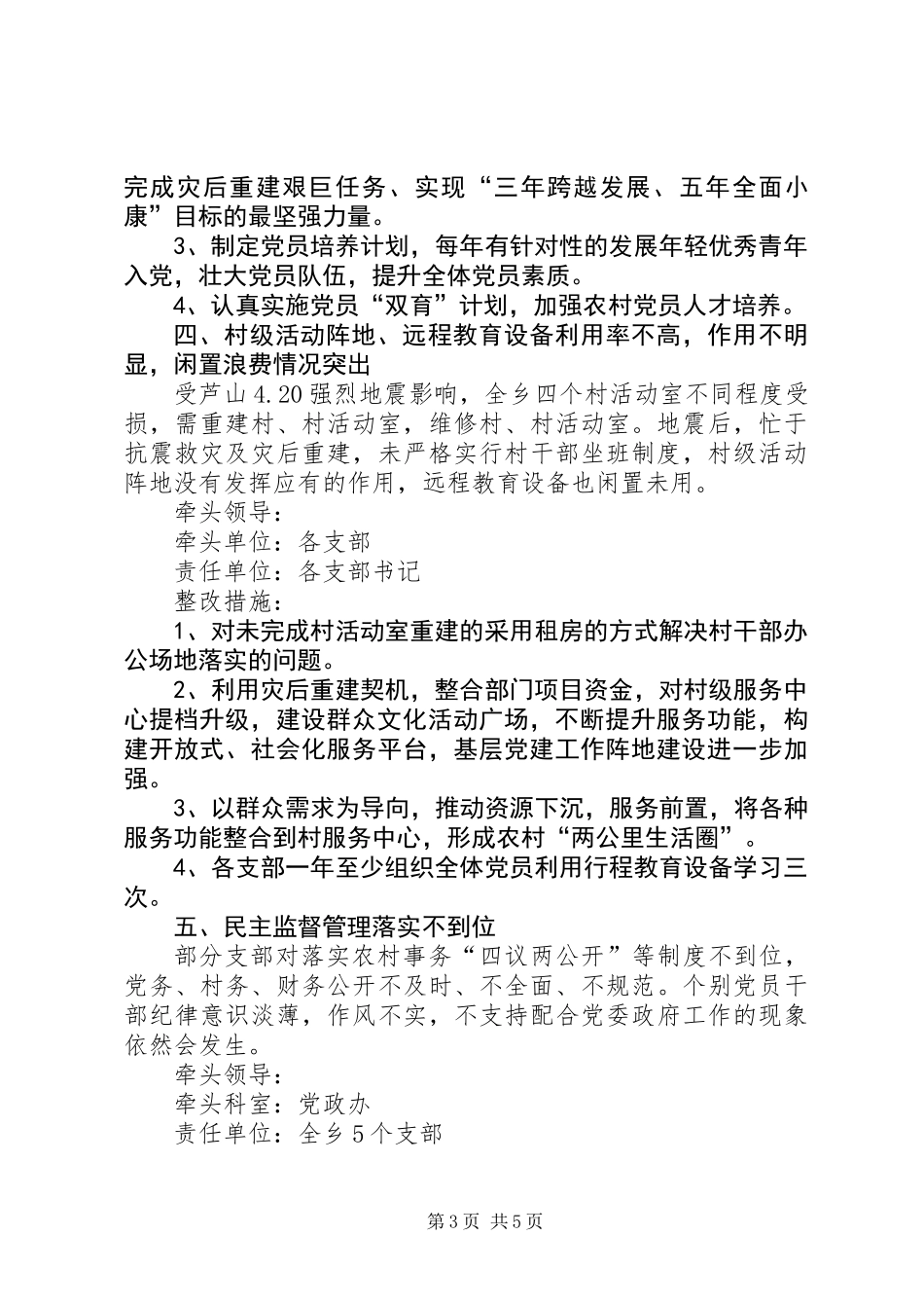 党建工作述职评议工作方案_第3页