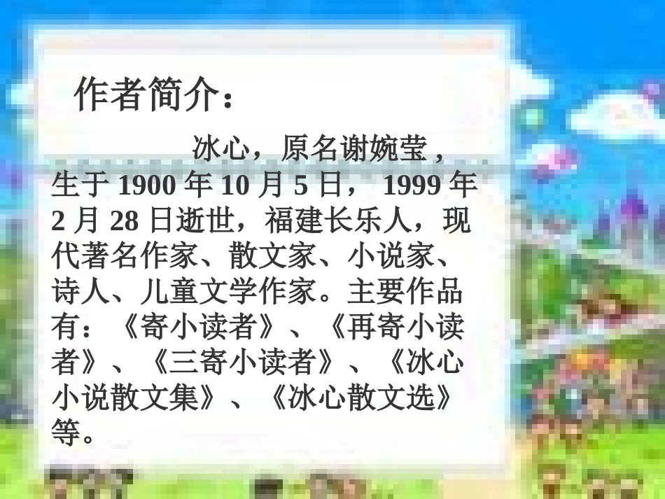冰心诗四首《繁星》_第3页