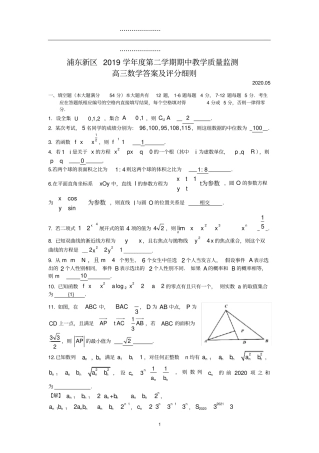 2020届浦东高三数学二模卷及答案高清打印版