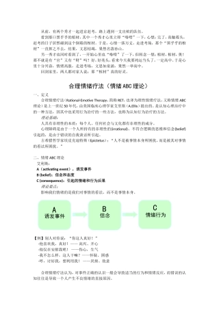 合理情绪疗法(情绪ABC理论)