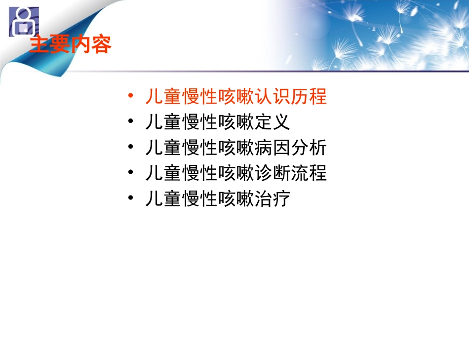 儿童慢性咳嗽诊治2013指南简介_第2页