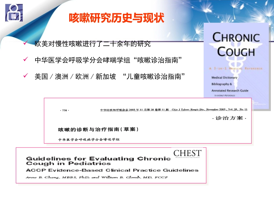 儿童慢性咳嗽诊治2013指南简介_第3页