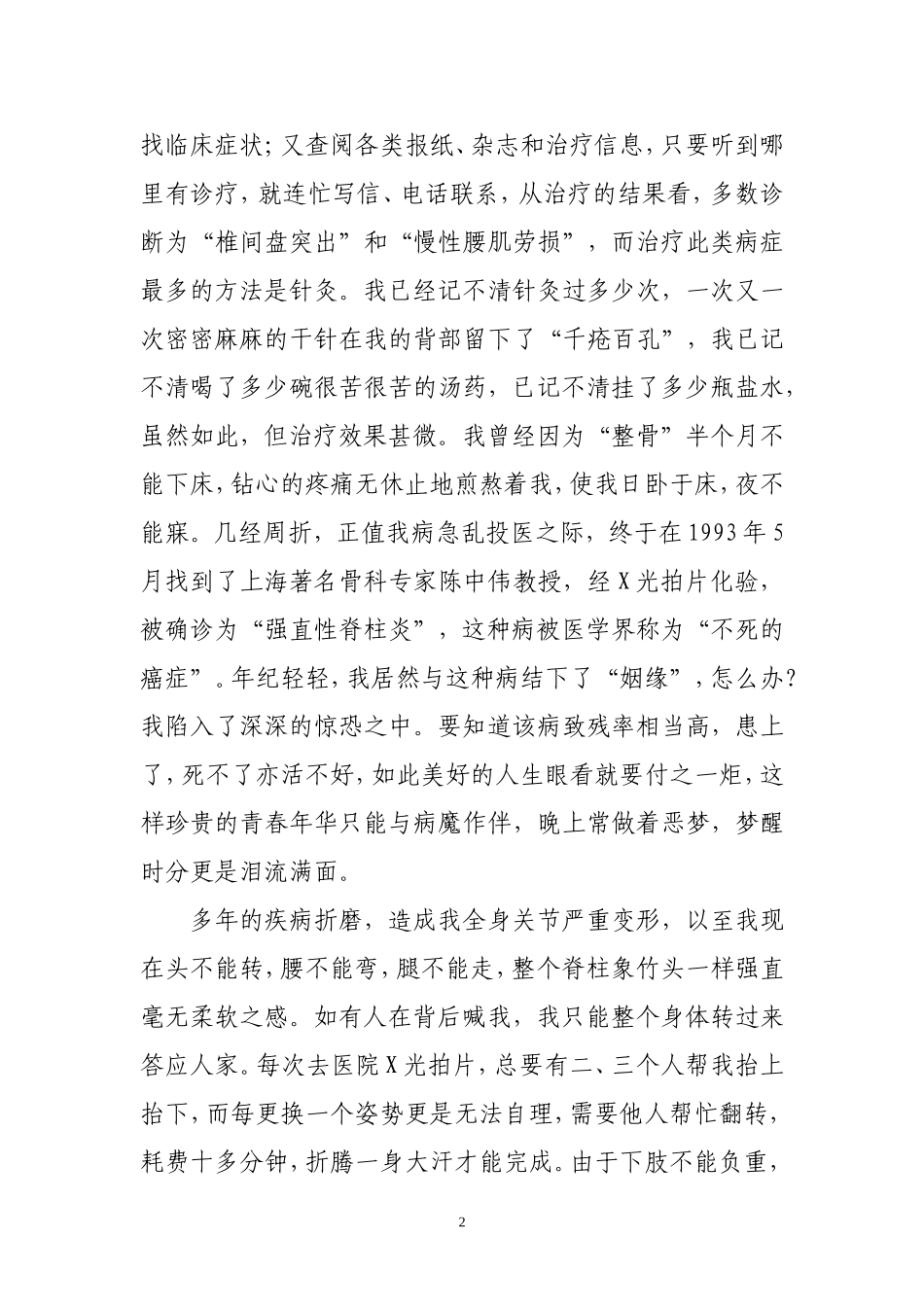 个人先进事迹材料(战胜病魔类)_第2页
