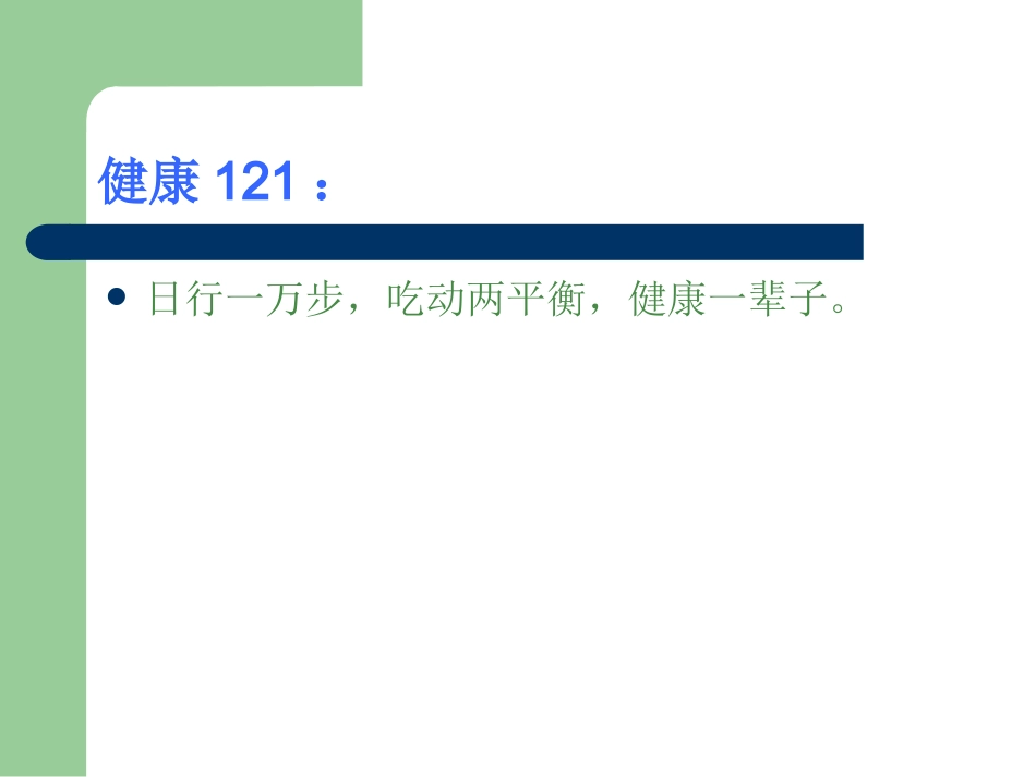 糖尿病患者膳食原则系列_第3页