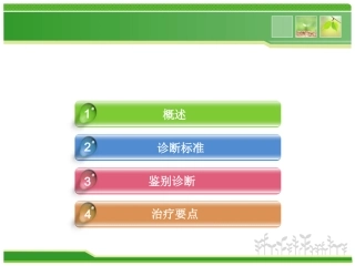 妊娠合并特发性血小板减少性紫癜的诊治---副本-精选文档