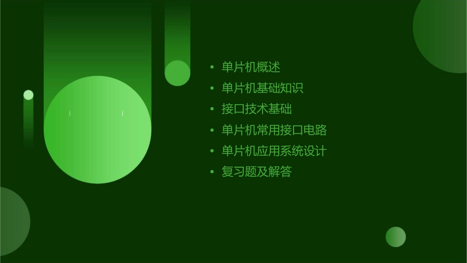单片机与接口技术复习课广东工业大学课件_第2页