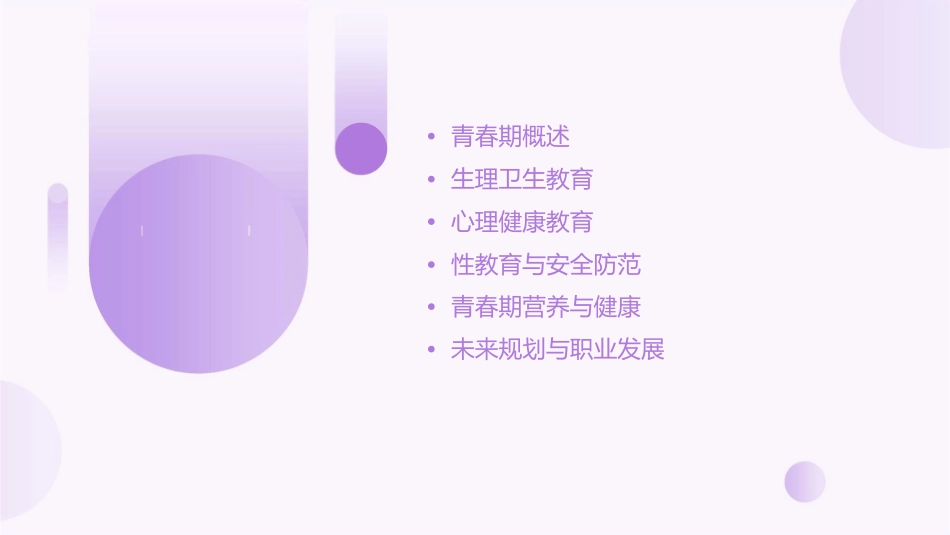 女生青春期教育课件_第2页