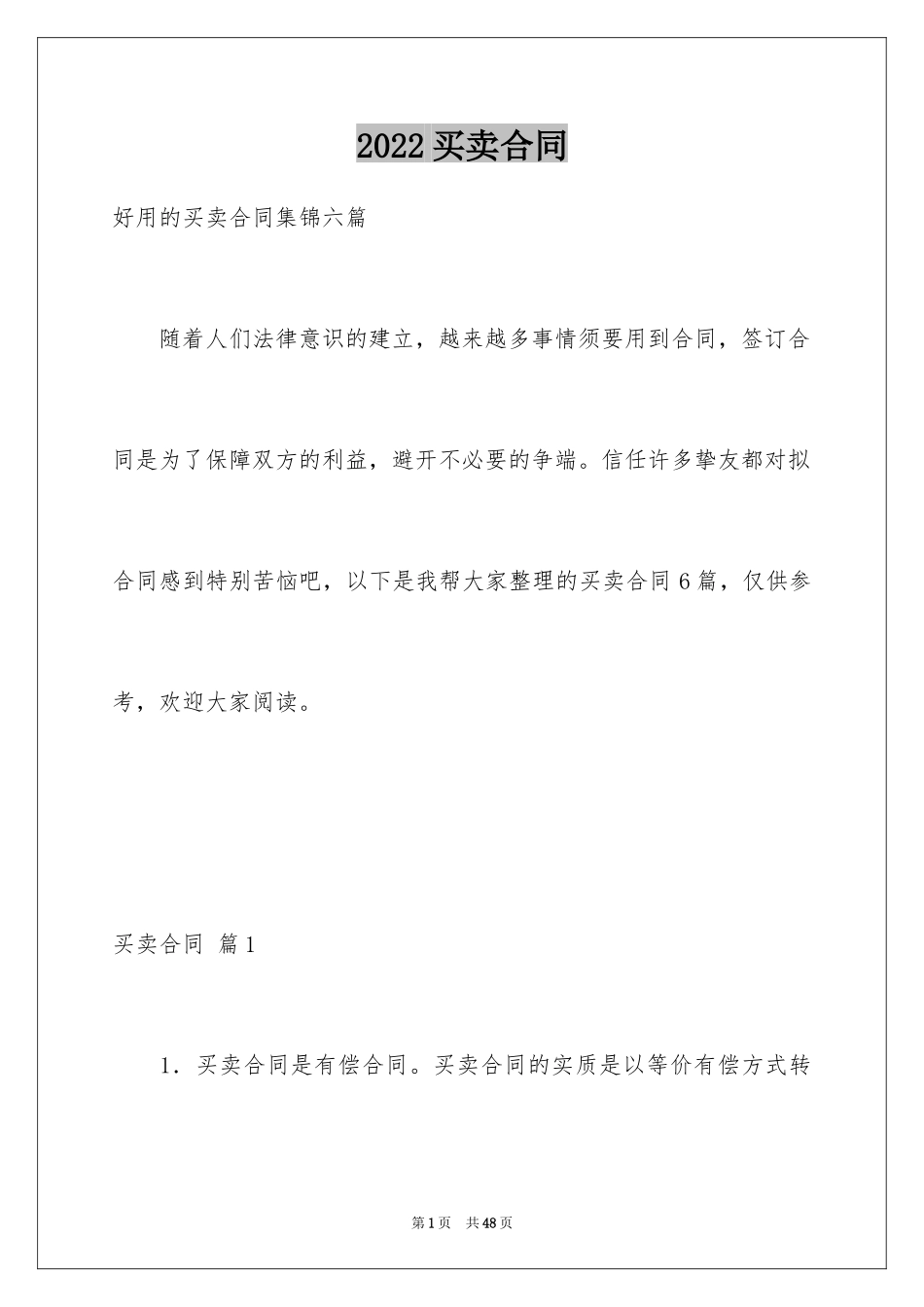 2024买卖合同_3713_第1页