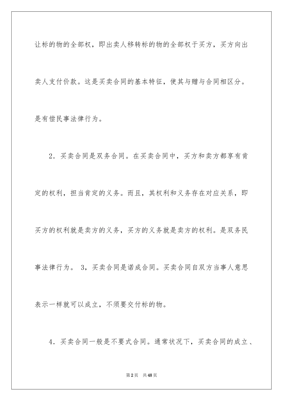 2024买卖合同_3713_第2页