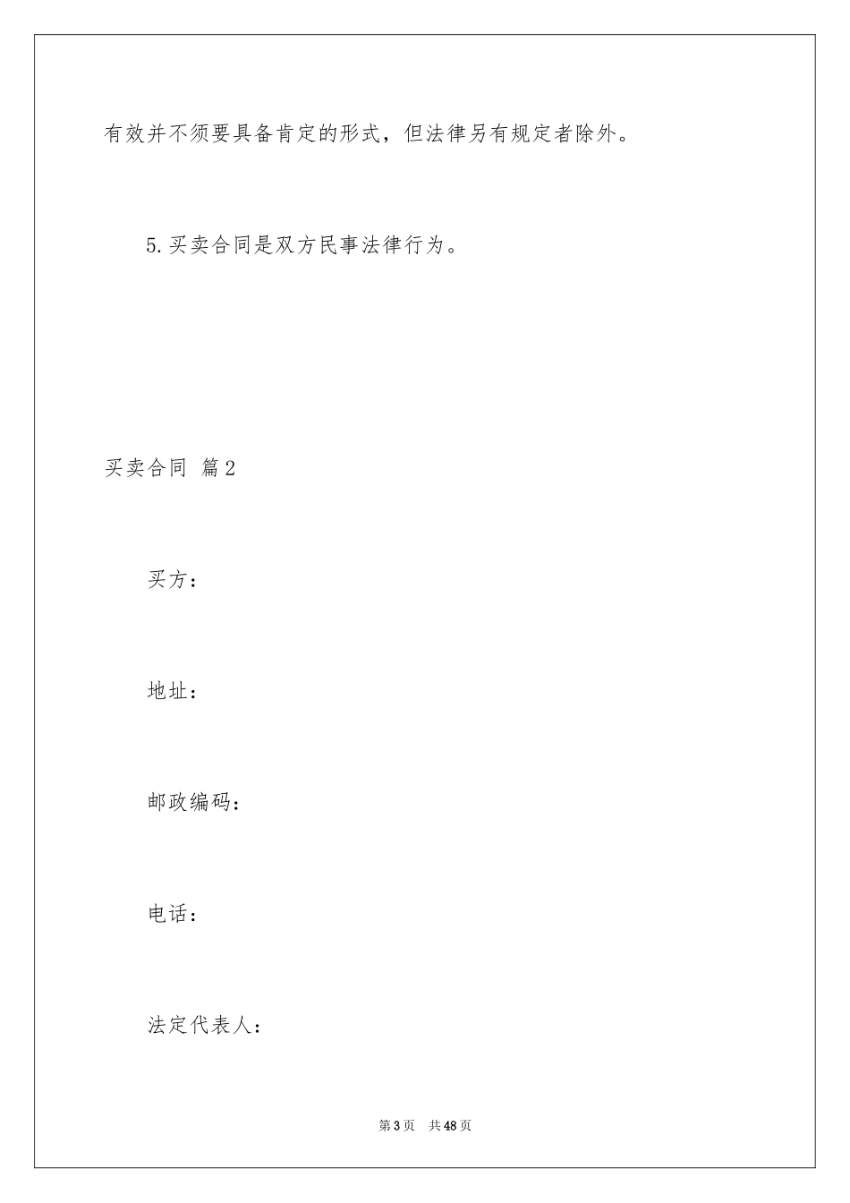 2024买卖合同_3713_第3页