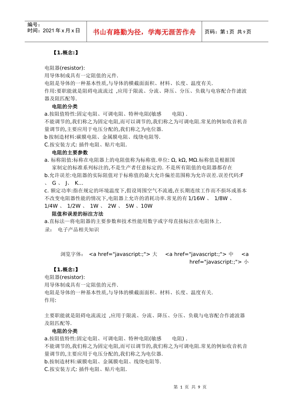 电子产品相关知识_第1页