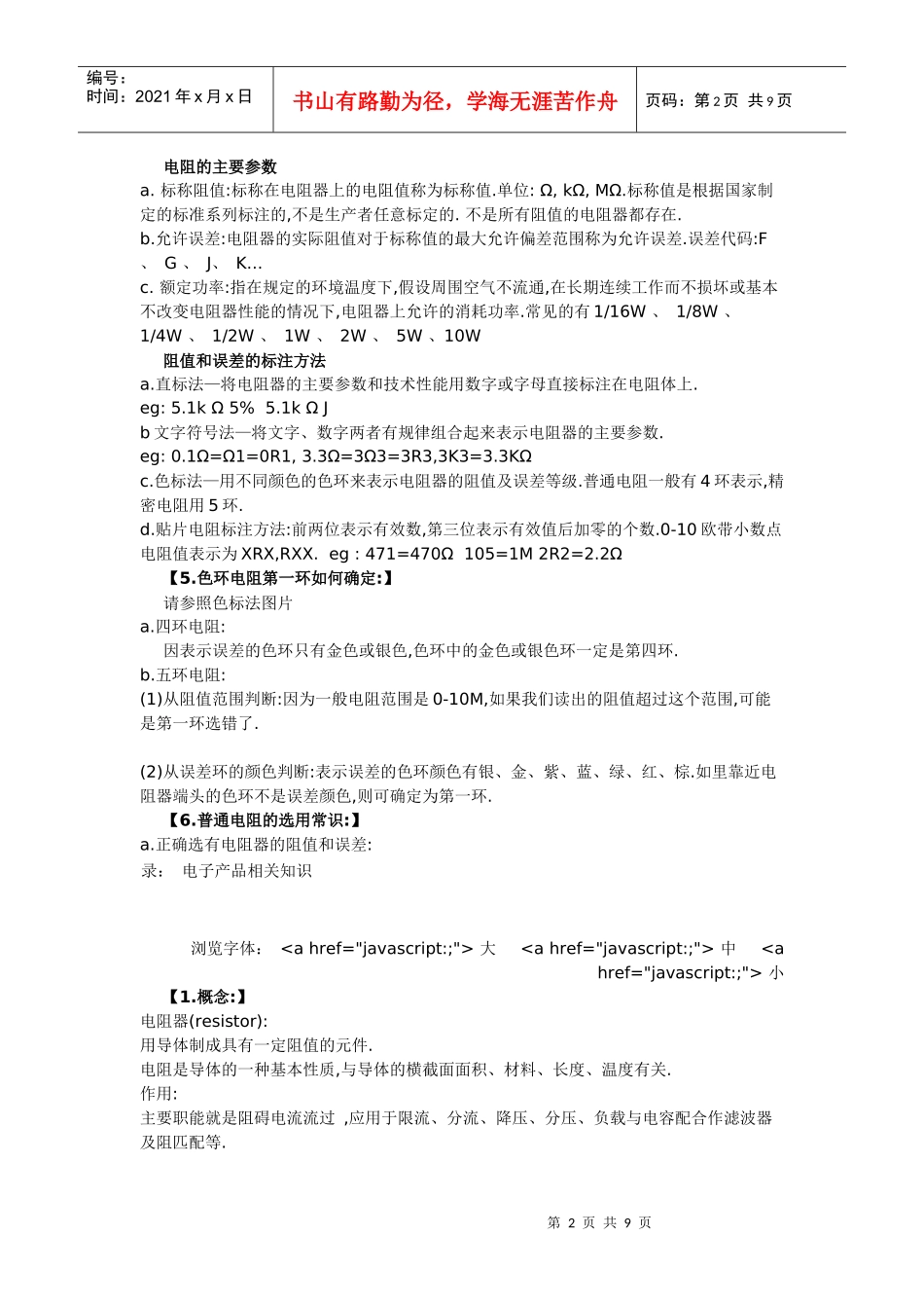 电子产品相关知识_第2页