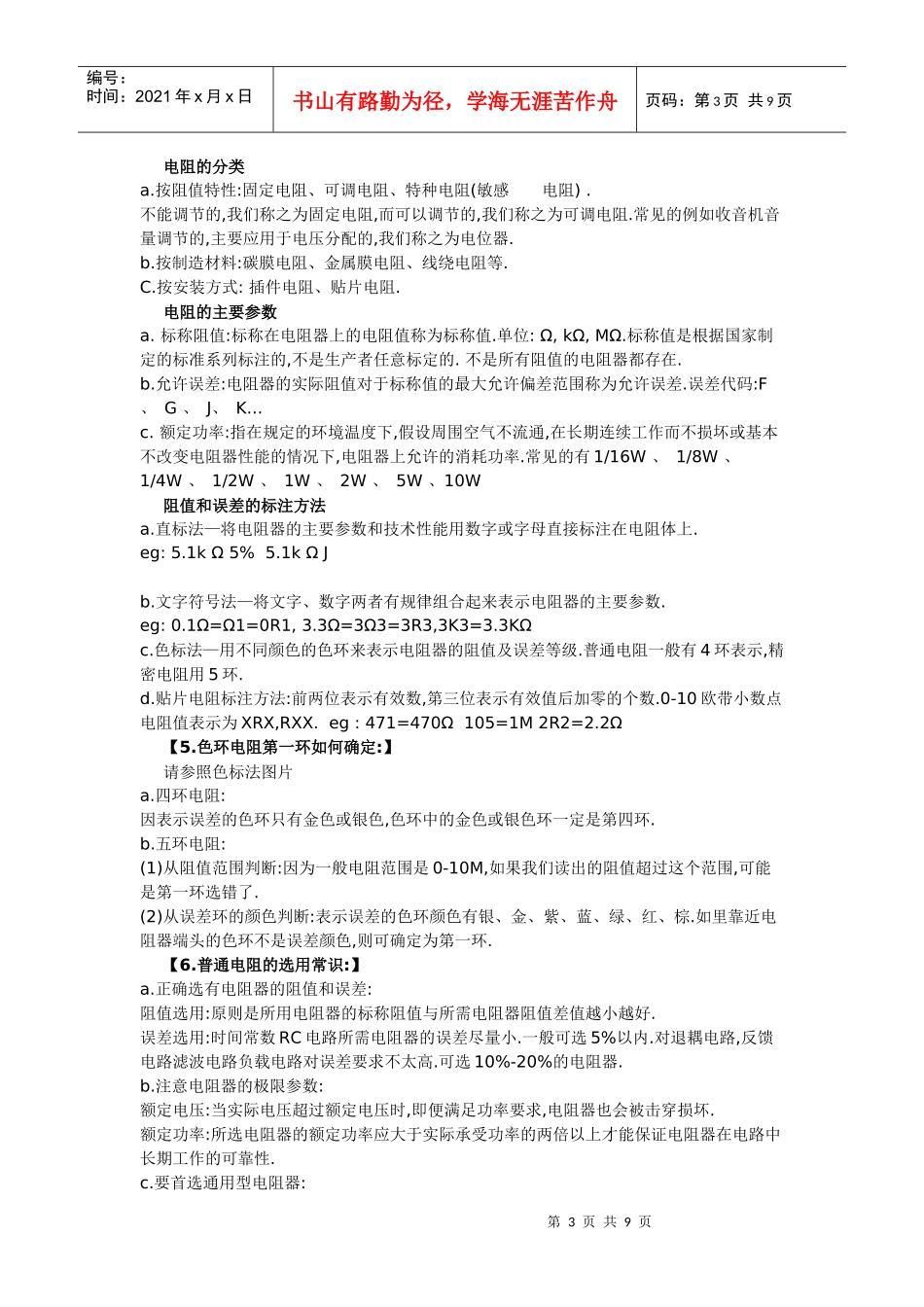 电子产品相关知识_第3页