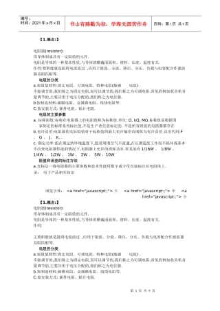 电子产品相关知识