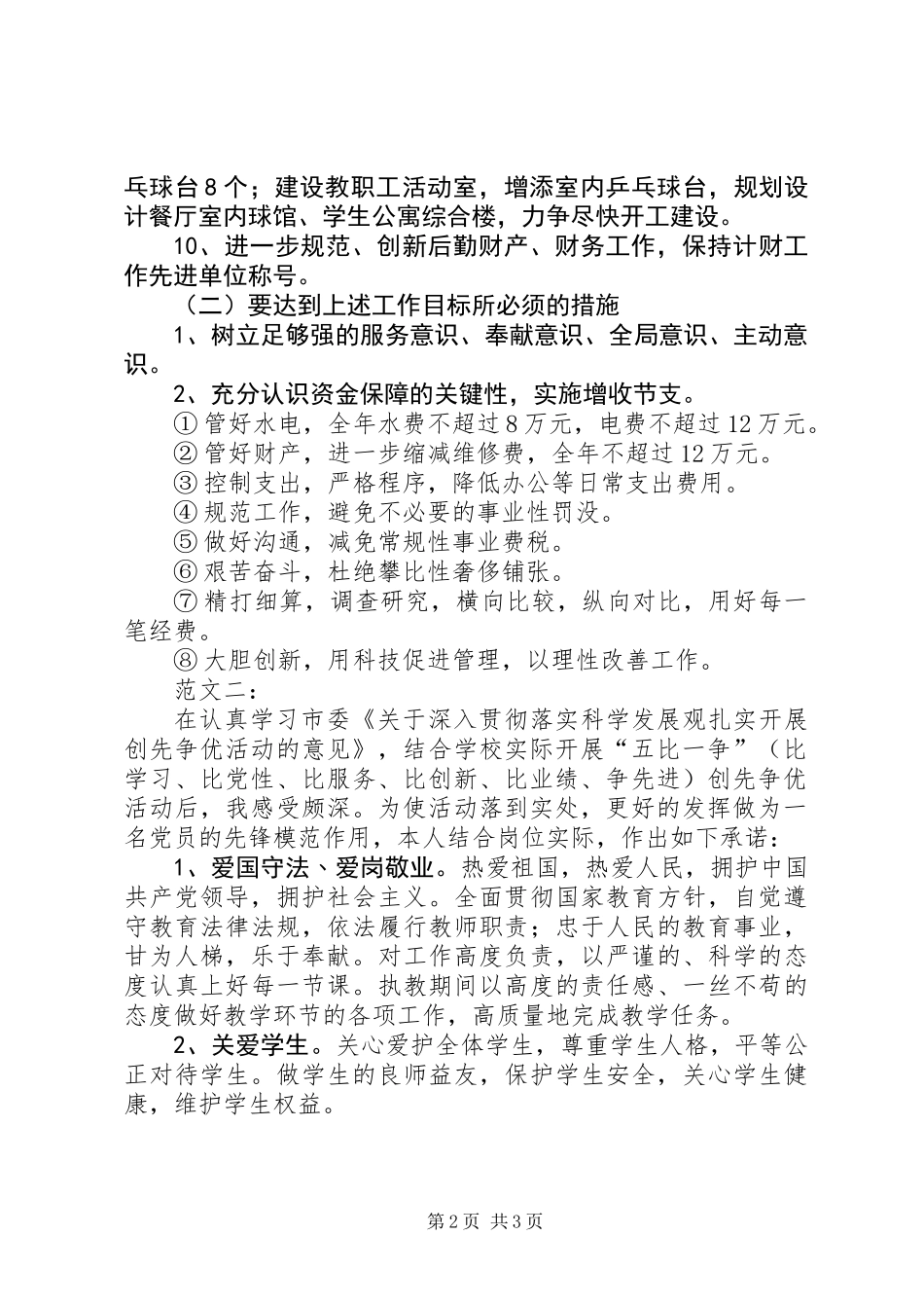 党小组创优争先承诺书两篇_第2页