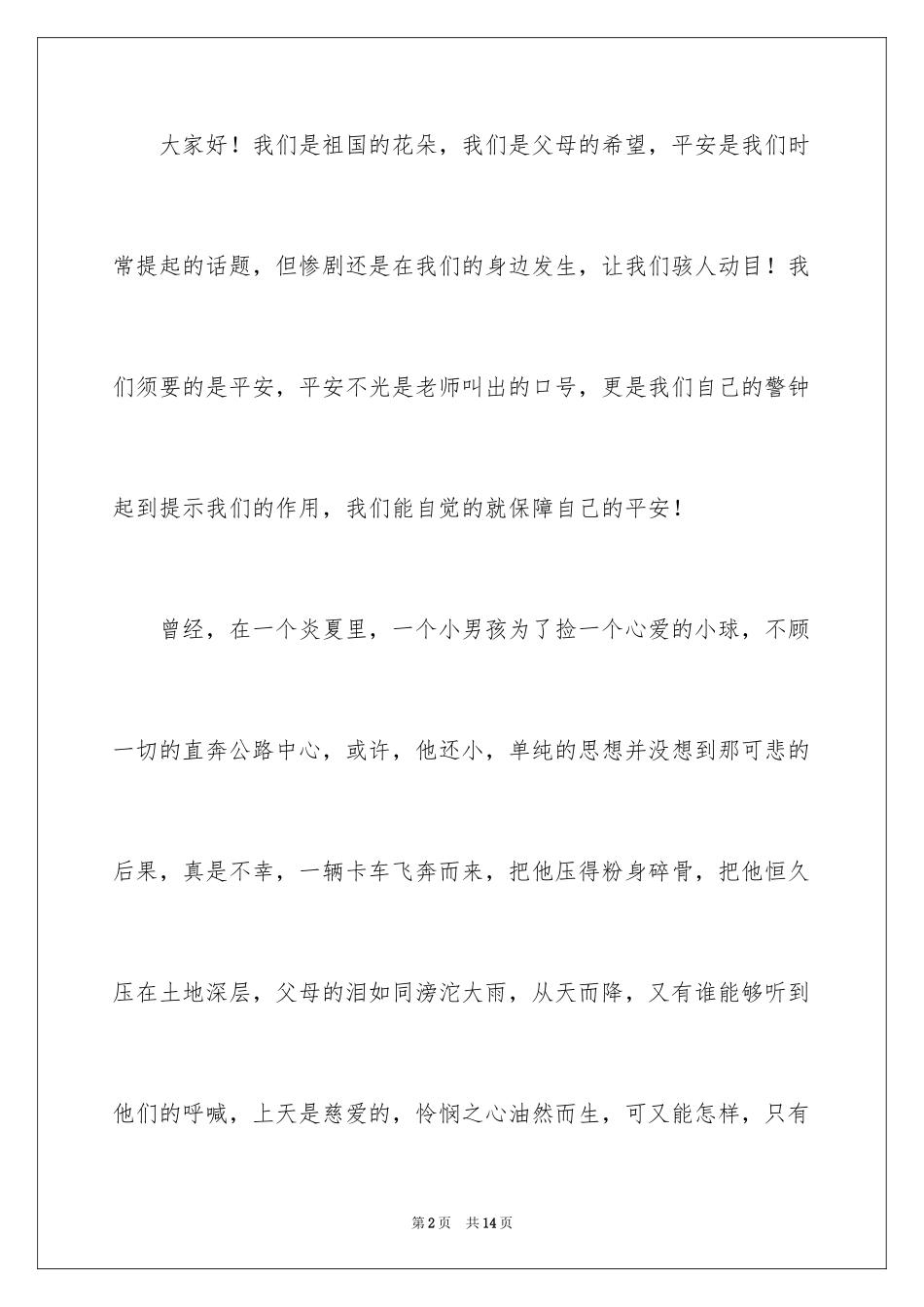 2024安全伴我行演讲稿_56_第2页