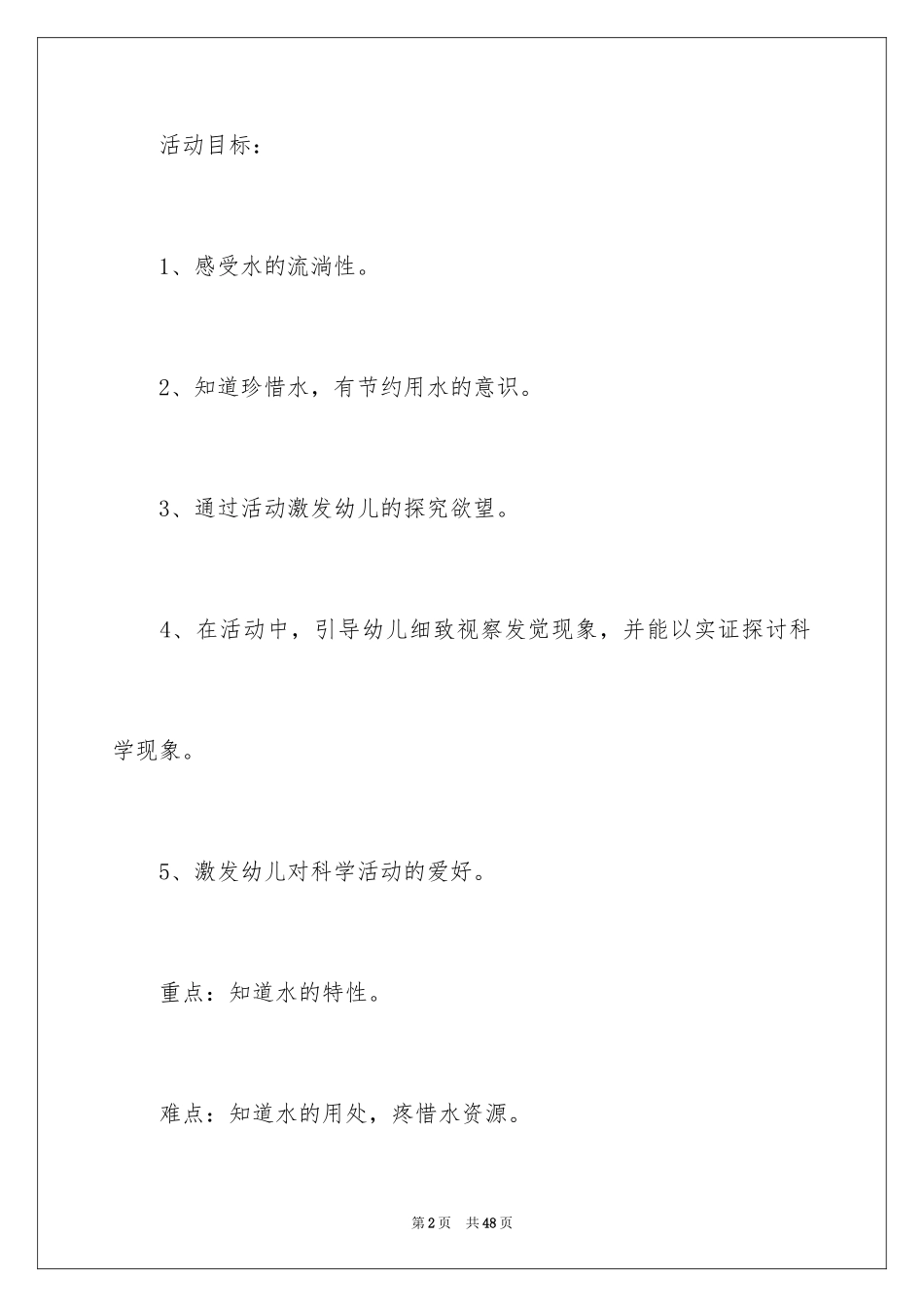 2024《传声筒》幼儿园小班教案_第2页