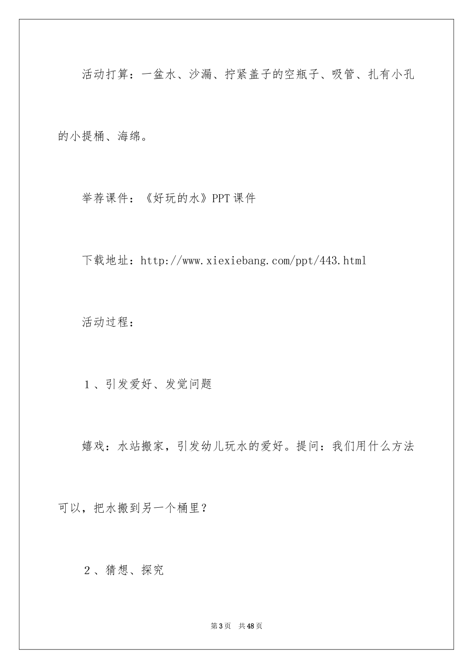 2024《传声筒》幼儿园小班教案_第3页