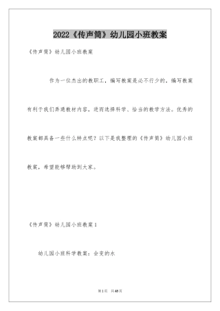 2024《传声筒》幼儿园小班教案