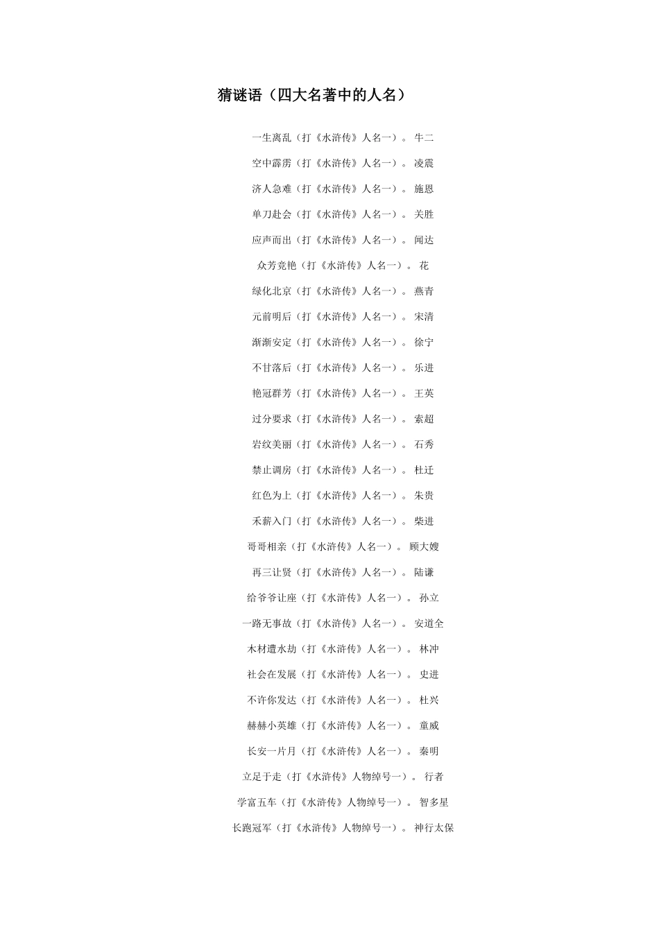 关于四大名著中的人物的谜语_第1页