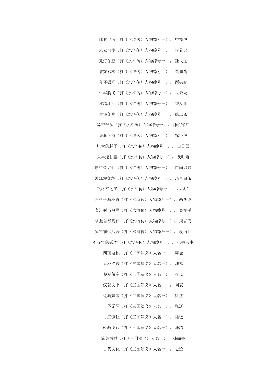 关于四大名著中的人物的谜语_第2页