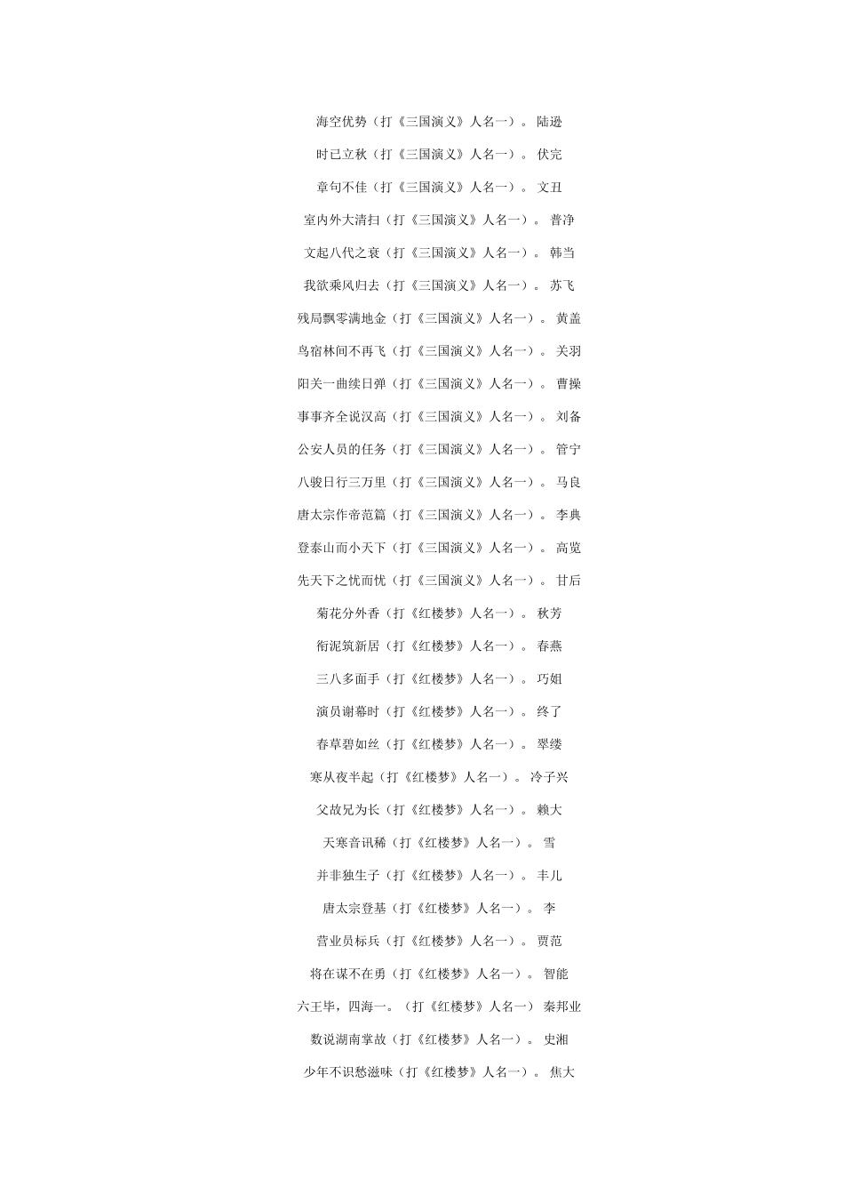 关于四大名著中的人物的谜语_第3页