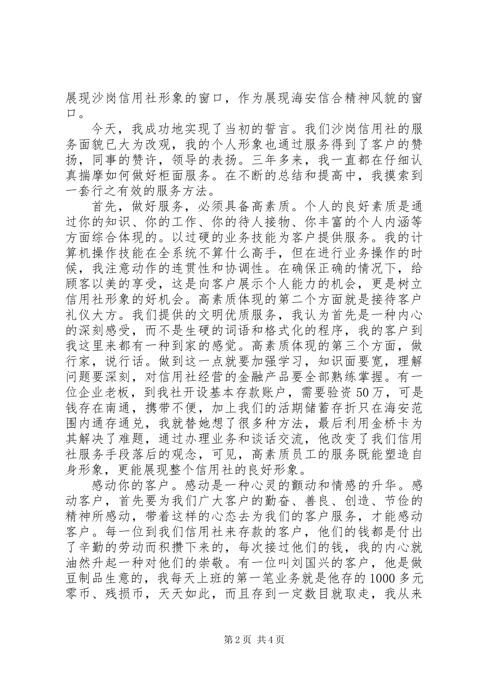 -爱岗敬业-演讲稿_第2页