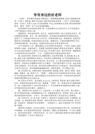 夸夸身边的好老师