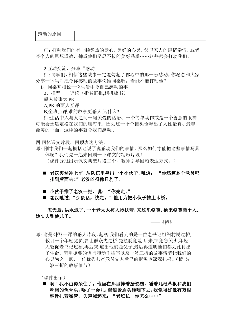 生活中有许多令人感动的事_第3页