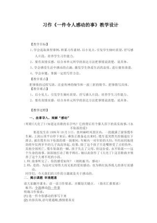 生活中有许多令人感动的事