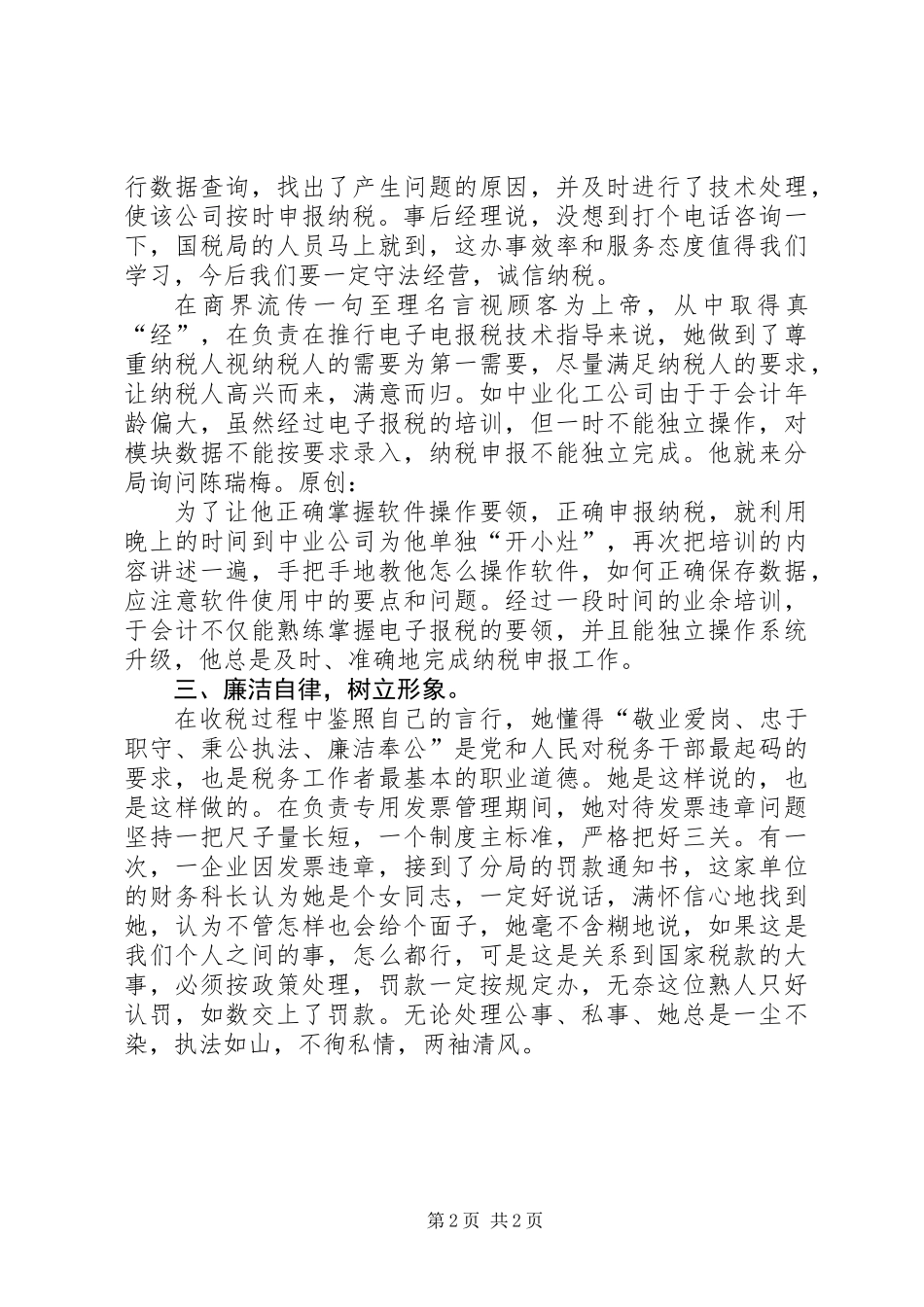 个人总结（税务干部）_第2页