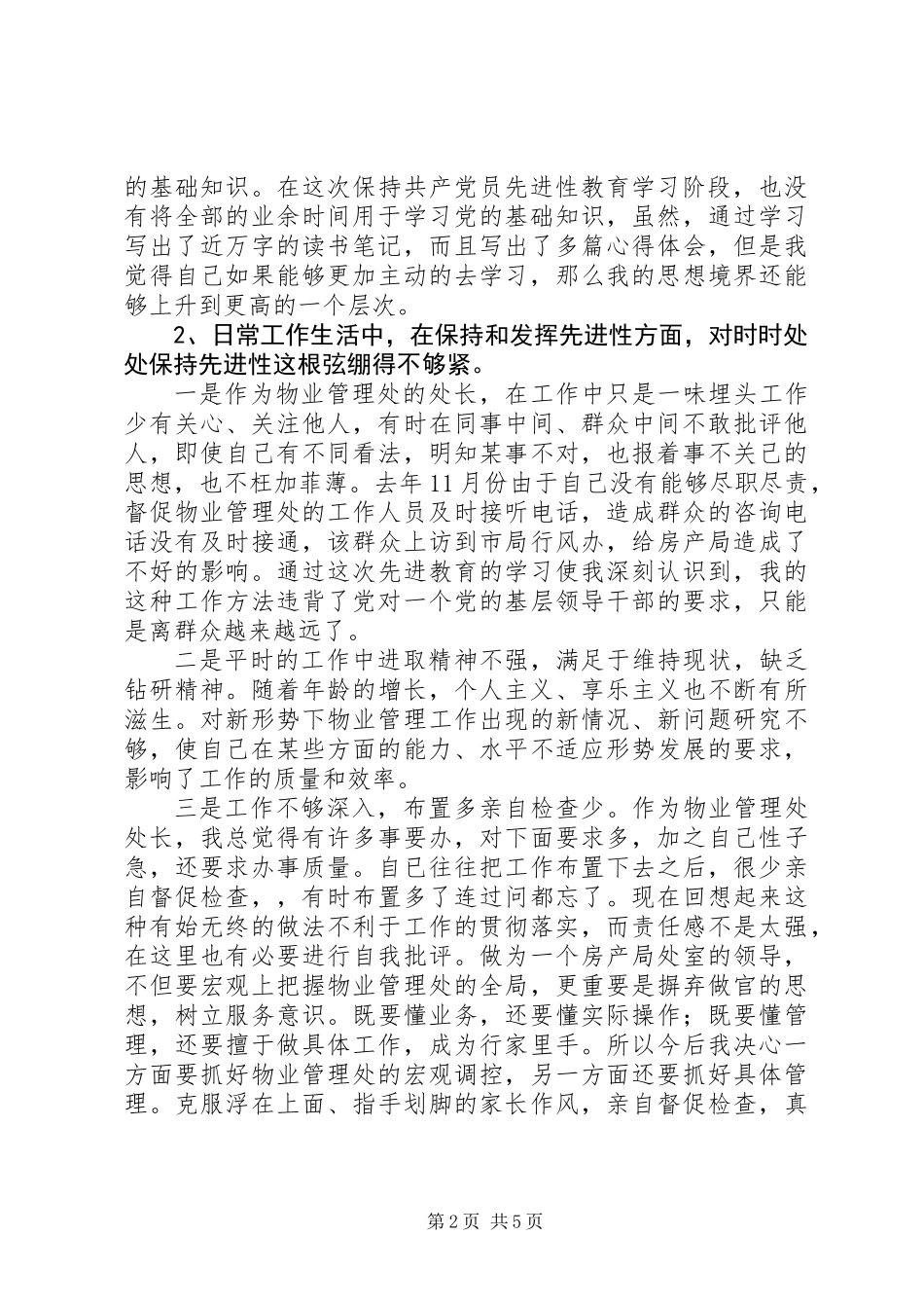 党风党性自我剖析_第2页