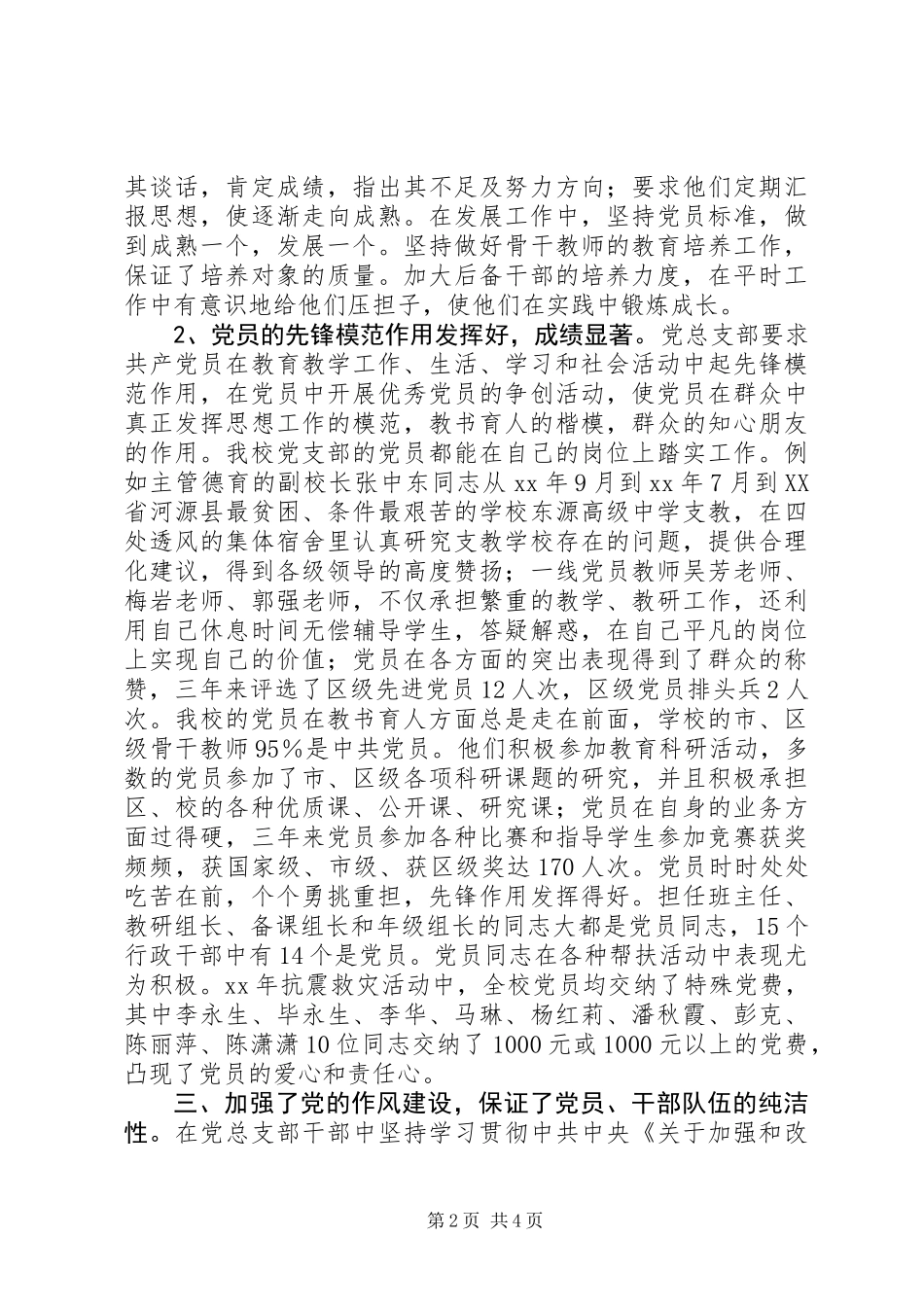 XX中学党总支部先进事迹材料_第2页