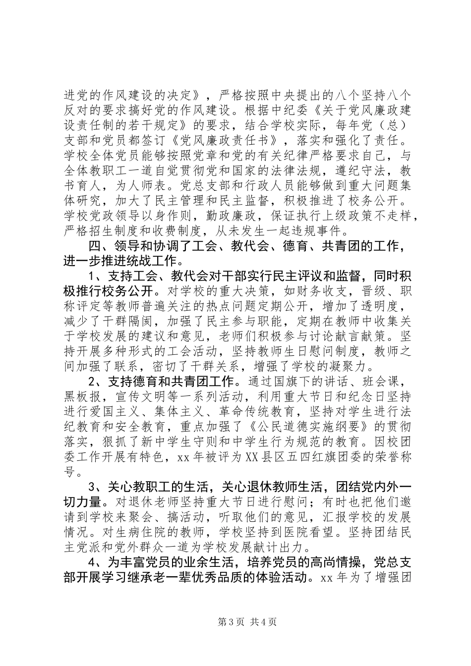 XX中学党总支部先进事迹材料_第3页