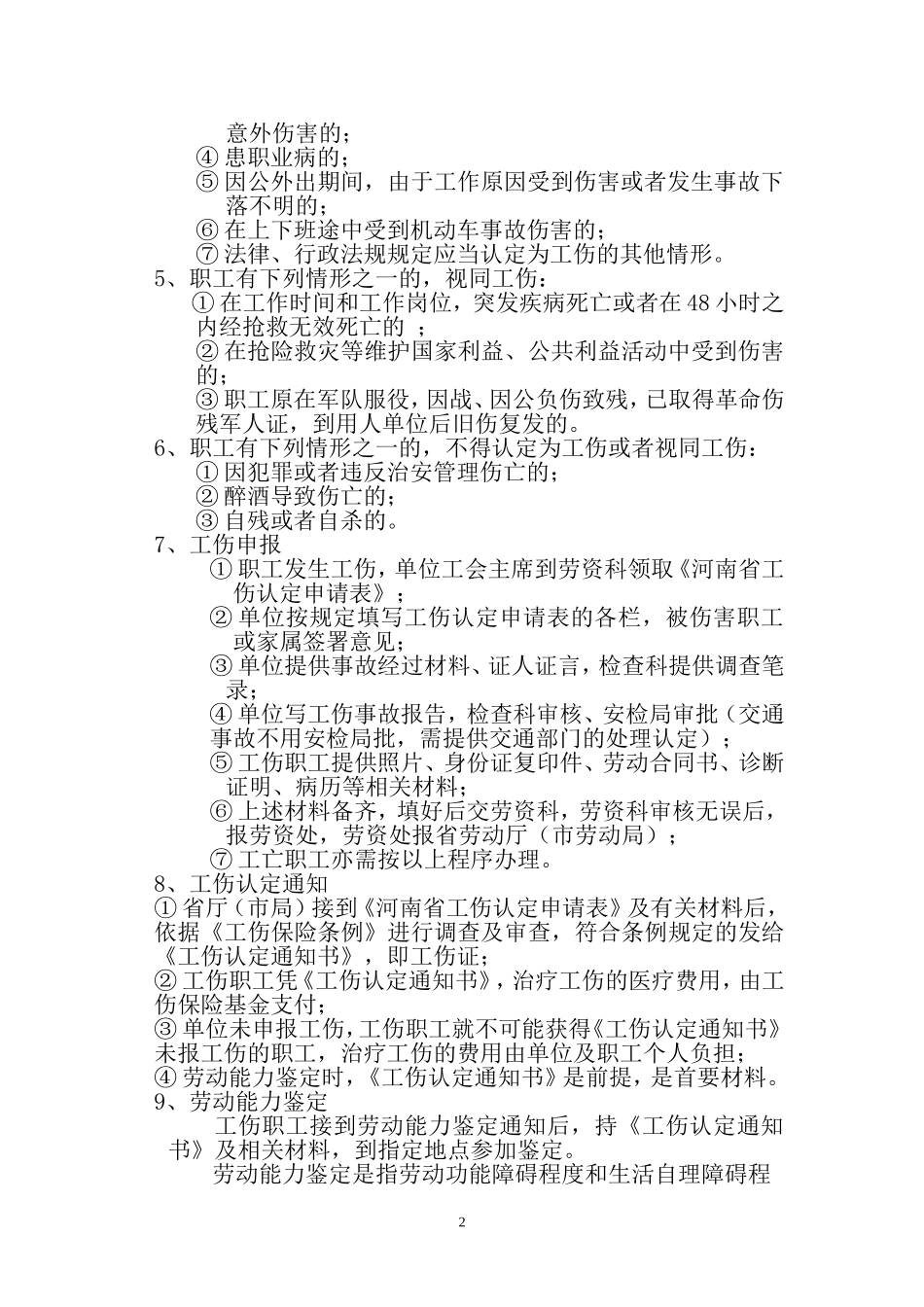 工伤保险政策法规_第2页