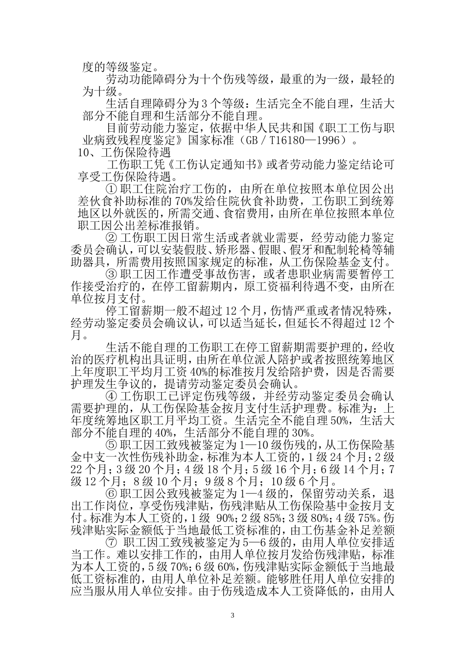 工伤保险政策法规_第3页