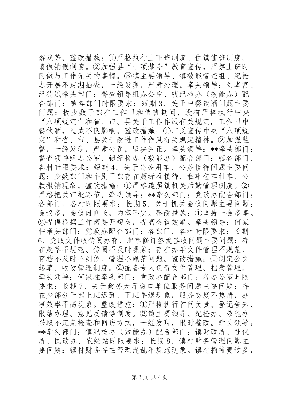党的群众路线教育实践活动整改工作方案_第2页