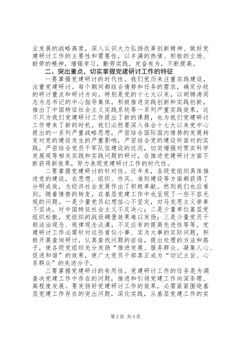 党建研究会领导讲话稿_第2页