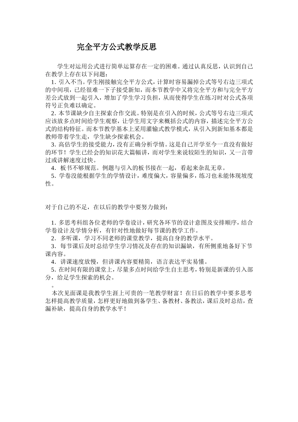完全平方公式教学反思_第1页