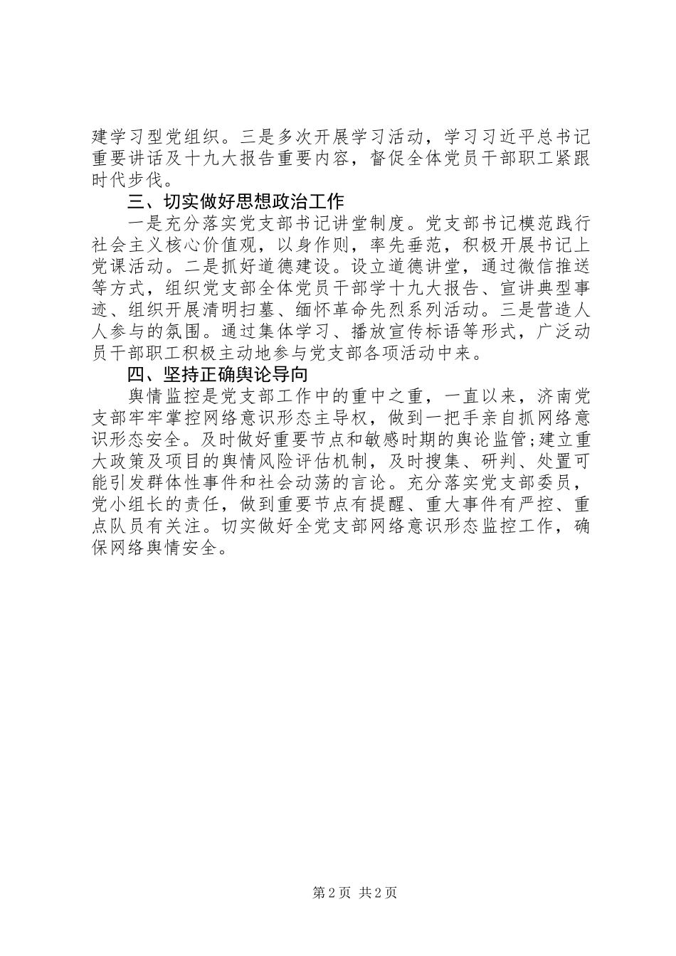 党支部XX年意识形态工作报告_第2页