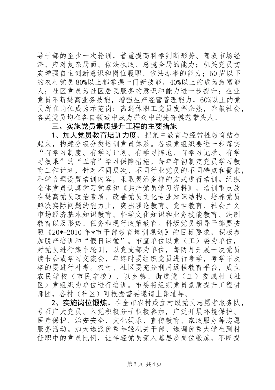 党员素质提升意见_第2页