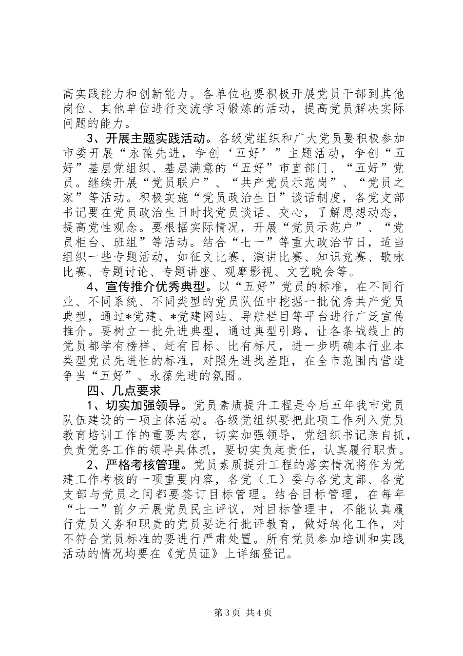 党员素质提升意见_第3页