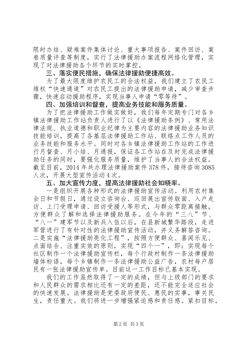 XX县区法律援助工作总结 (2)_第2页