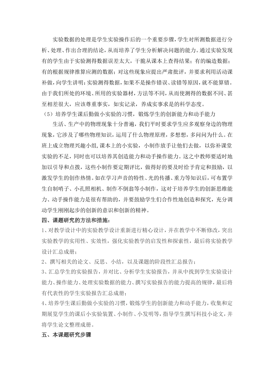 初中物理实验教学实效性研究实施方案_第3页