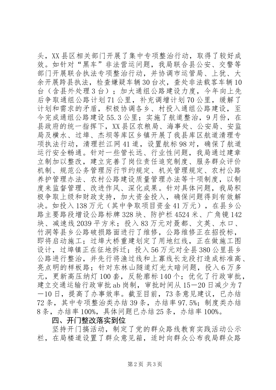 党的群众路线第三环节回头看专题报告_第2页